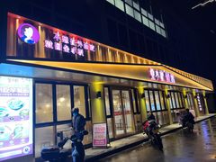 -金小悦饭堂(创达中心店)