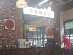 -鸿姐老火锅(花园路店)