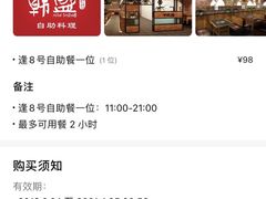 -韩盛·盛江山自助料理(沈辽路万达店)
