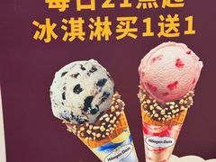 -哈根达斯(皇城恒隆广场店)