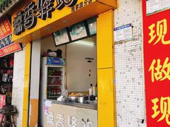 门面-糯香驿站(施家园分店)