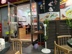 门面-五谷渔粉(壹海城店)