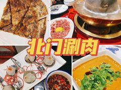 -北门涮肉·炭火铜锅涮肉(什刹海店)