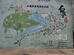 -白鹿原影视城