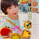 北京探店|藏在家居店里的醉好吃蛋挞~💕