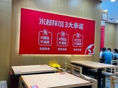 大堂-米村拌饭(凯德和平广场店)