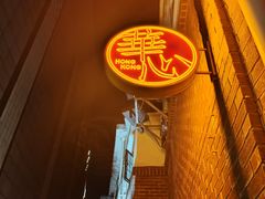 -香港華心糖水鋪(南西总店)