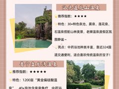 -东山湖温泉度假村