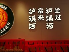 -泸溪河桃酥(西直门凯德店)