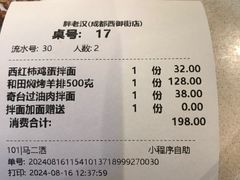 账单-胖老汉清真餐饮(西御街店)