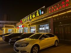 -漕河全驴宴饭店(徐水店)