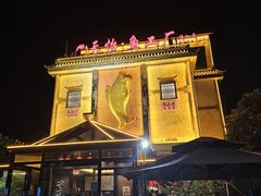 -天怡·鱼工厂(临江店)