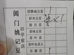 菜单-阊门姚记豆浆(旧学前直营店)