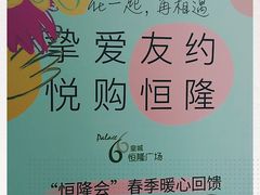 -皇城恒隆广场