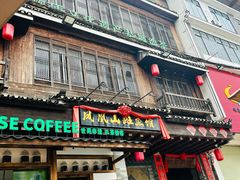 -凤凰山斑鱼馆(恭城店)