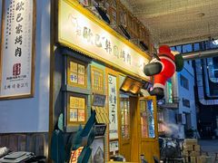 -欧巴烤肉(创富世纪店)