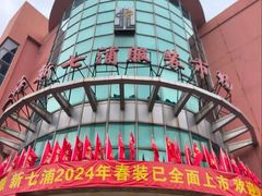 -七浦路服装批发市场