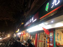 门面-老头盖浇饭(南京新街口明瓦廊宏光酒店店)