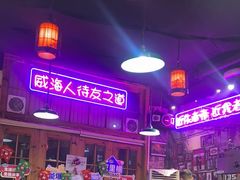 -蚝堡海鲜·威海菜·海肠捞饭·烧烤·亚洲吃蚝公司(幸福门店)