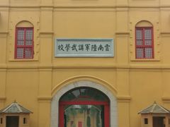 -陆军讲武堂旧址