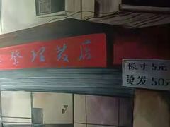 -马路牙子地桌烤肉(工体店)