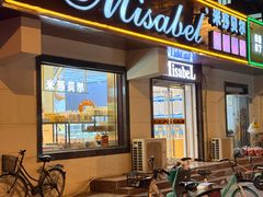 -米莎贝尔生日蛋糕(平安店)