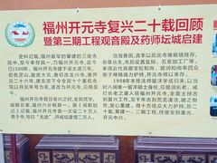 -福州开元寺