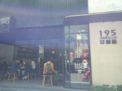 门面-BAKER&SPICE(安福路店)