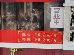 -金冠烤香鸡
