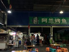 -杨合林啊兰烤鱼
