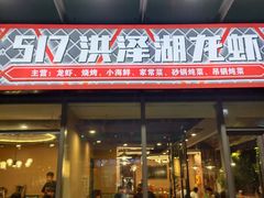 门面-517烧烤·龙虾·海鲜大排档(万象都荟店)