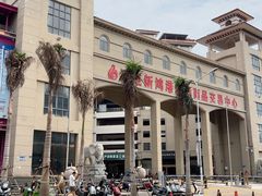 -新鸿港水果市场(三亚新鸿港国际商品交易中心店)