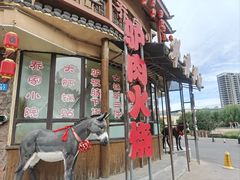 -乔家小院•非遗驴肉•本地小海鲜(滨河路店)