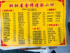 -甜甜屋(解放中路店)