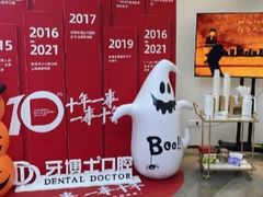 -牙博士口腔品牌连锁(杨浦店)