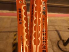 -和禄德冰糖葫芦
