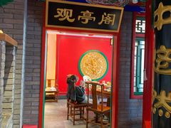 门面-北平食府.北京烤鸭(亦庄店)