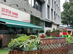 -菲司迪托育园(蛇口店)