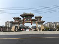 -新津老码头旅游小镇