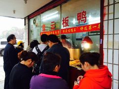 章云板鸭-章云板鸭(总店)