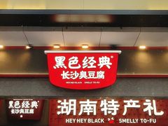 -黄兴南路步行商业街