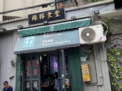 -绿柠食堂(北外滩店)