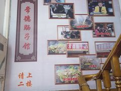 大堂-张氏父子常德肠子馆(红星总店)