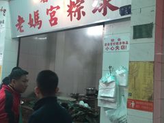 -老妈宫粽球