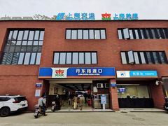 -丹东路渡口(轮渡站)