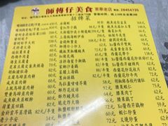 -师傅仔美食(东华老店)