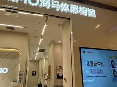 -海马体照相馆(大连柏威年购物中心店)