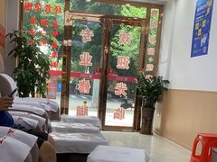 -郑远元专业修脚房(田贝二路店)