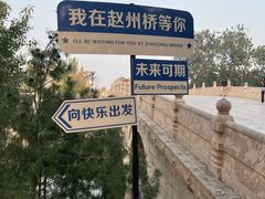 -赵州桥景区
