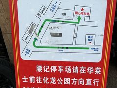 -腰记饭店(龙源路店)